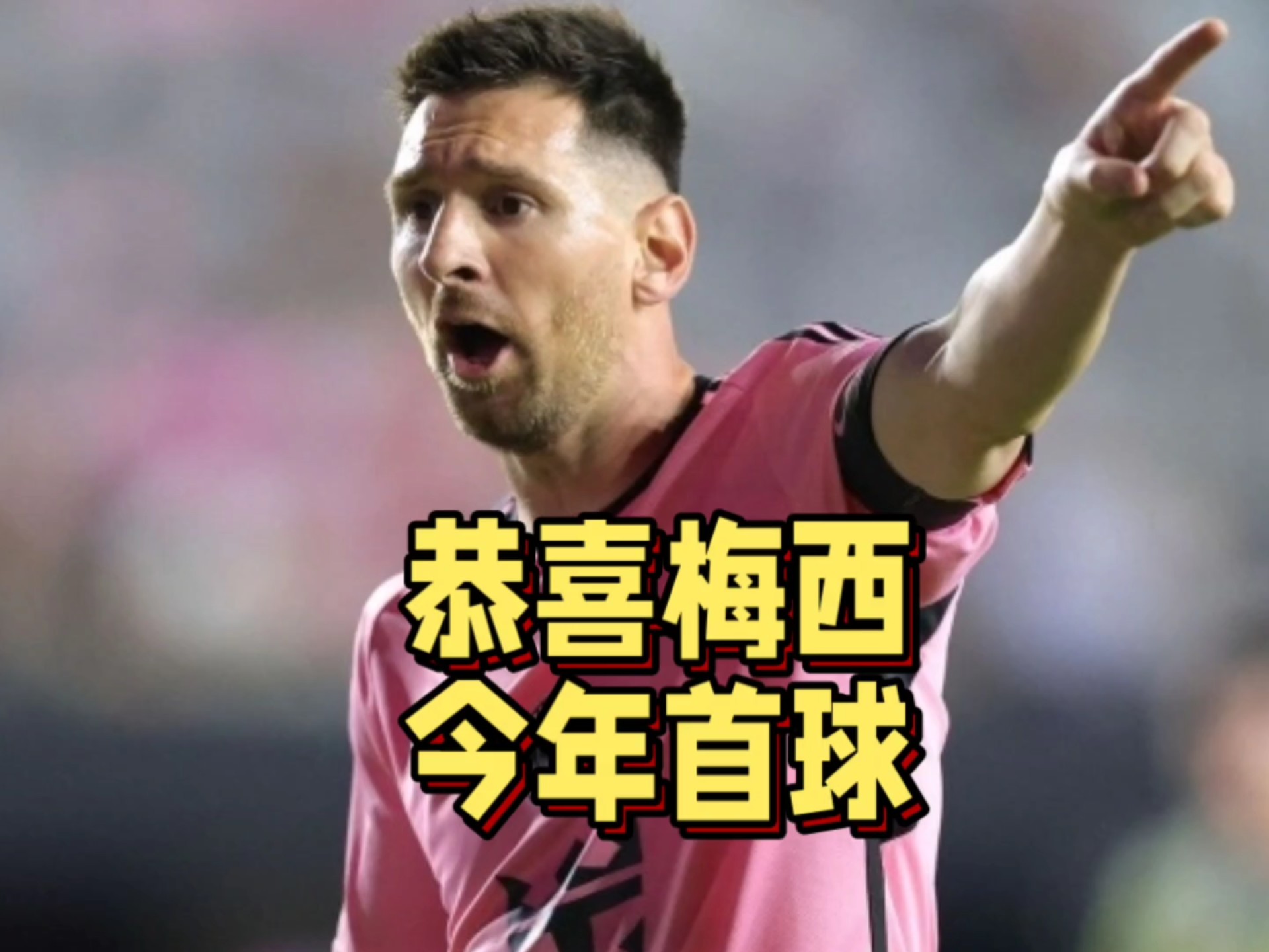 梅西连续五场比赛得分超过官方发布新规，勇士冲击纪录！